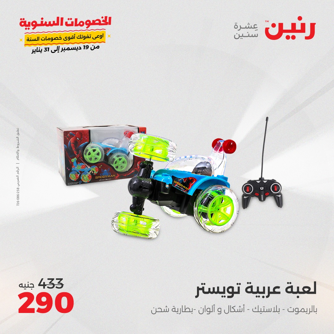 raneen offers from 1jan to 4jan 2025 عروض رنين من 1 يناير حتى 4 يناير 2025 صفحة رقم 29